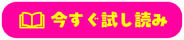 試し読み